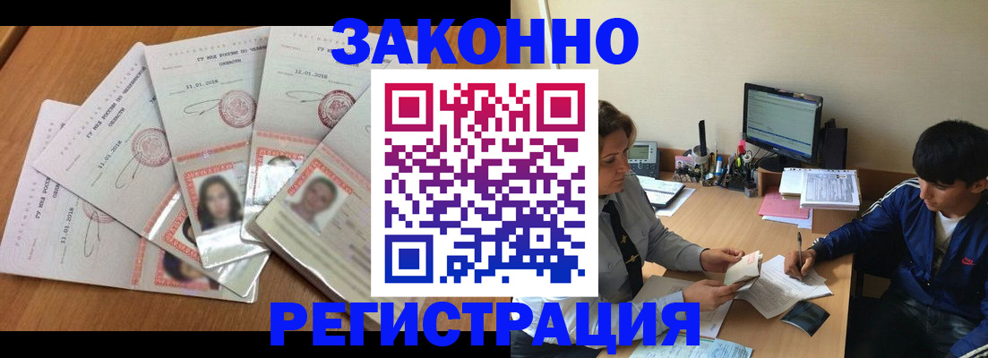 прописка регистрация в Усть-Лабинске