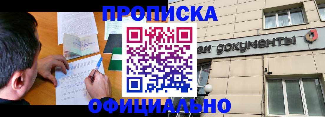 прописка иностранных граждан в Усть-Лабинске