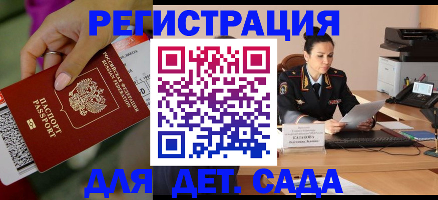 временная регистрация для всех в Усть-Лабинске