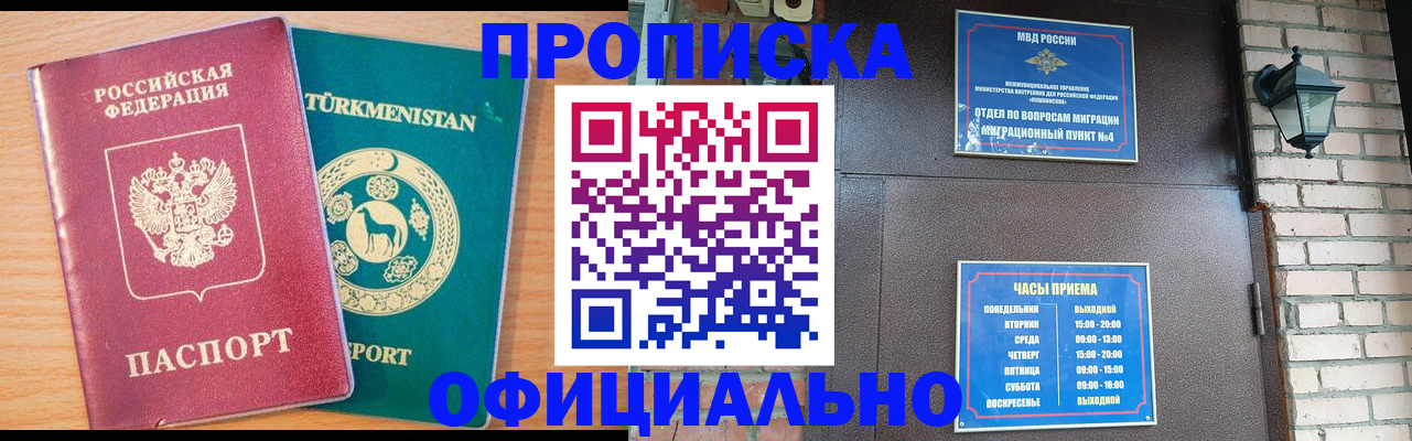 прописка от собственника в Усть-Лабинске