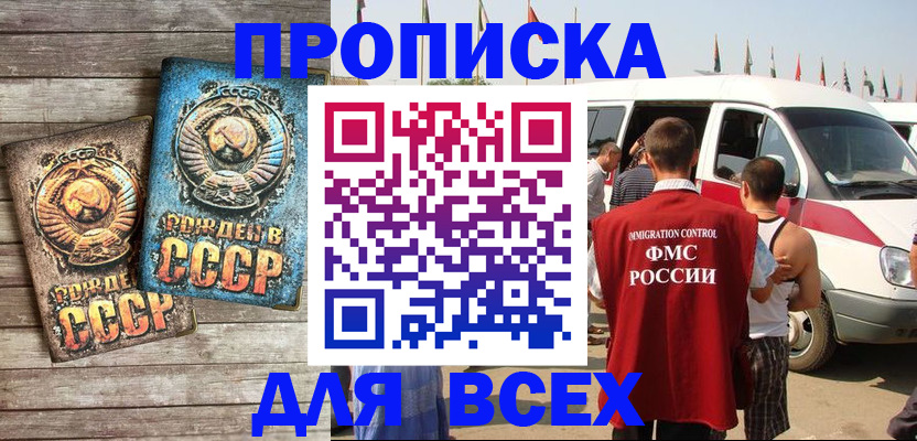 временная регистрация собственник в Усть-Лабинске