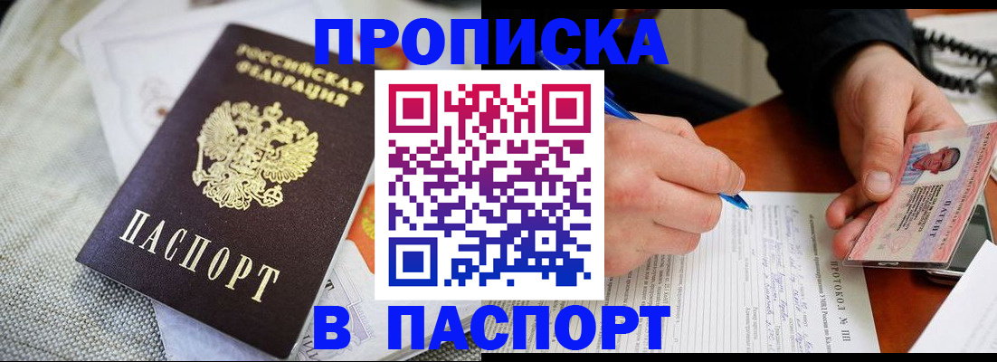 временная прописка в Усть-Лабинске